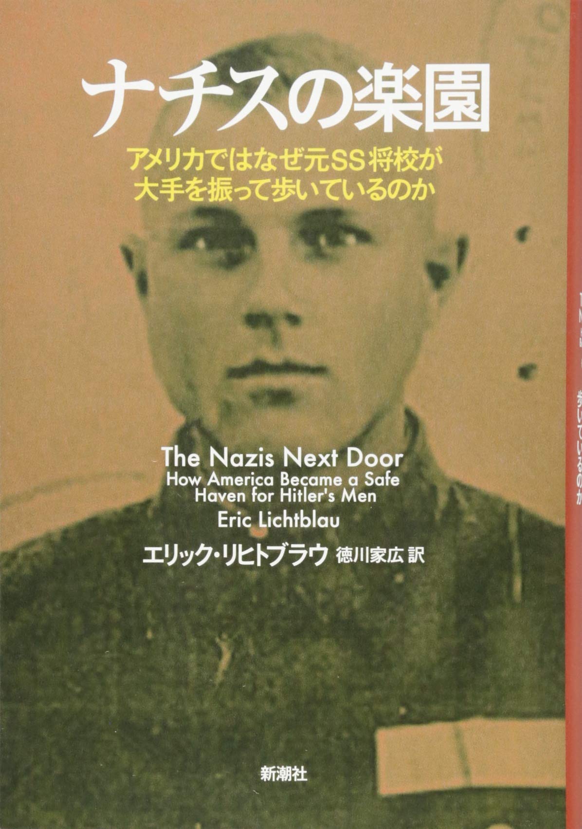 ナチスの楽園: アメリカではなぜ元SS将校が大手を振って歩いているのか Amazon.co.jp: ナチスの楽園: アメリカではなぜ元SS将校が大手を振って